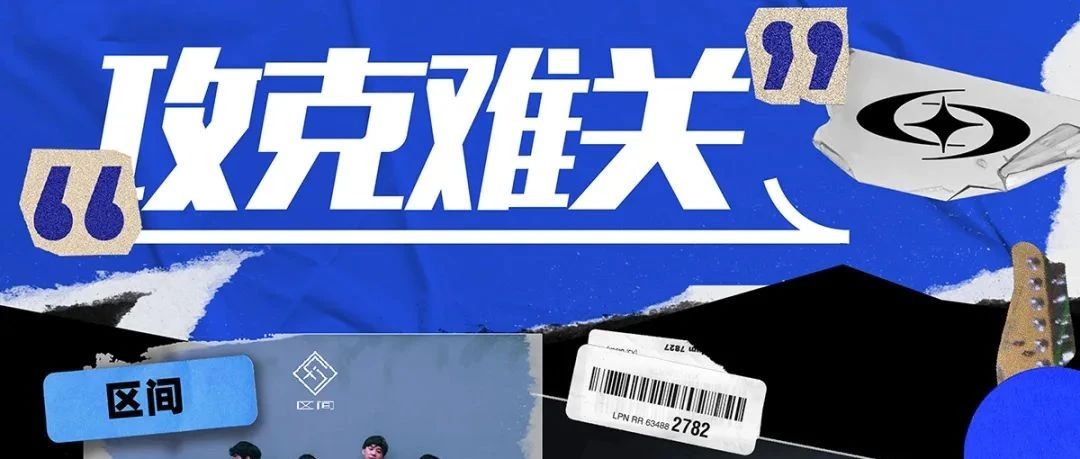 7.23 | 攻克难关拼盘演出「区间乐队/失落掠夺/隔墙有雾/克林尼克」