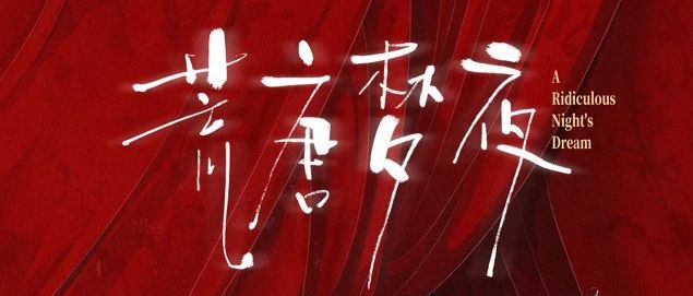 7.30 | XMASwu吴骜「荒唐夢夜」2023巡演·长沙站