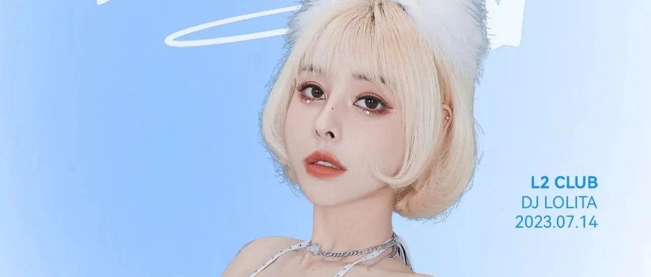 燃爆盛夏 | 07.14 DJ-LOLITA着陆——百威红色星球，驶往派对驻地