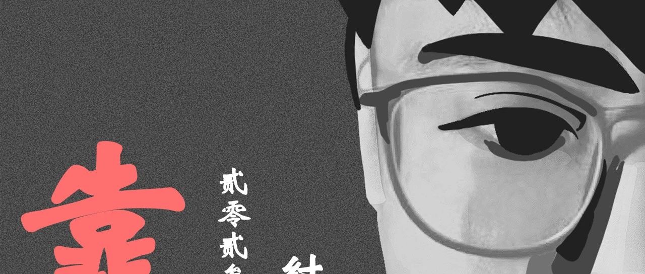 靠谱｜纣王老胡@坚果NUTS