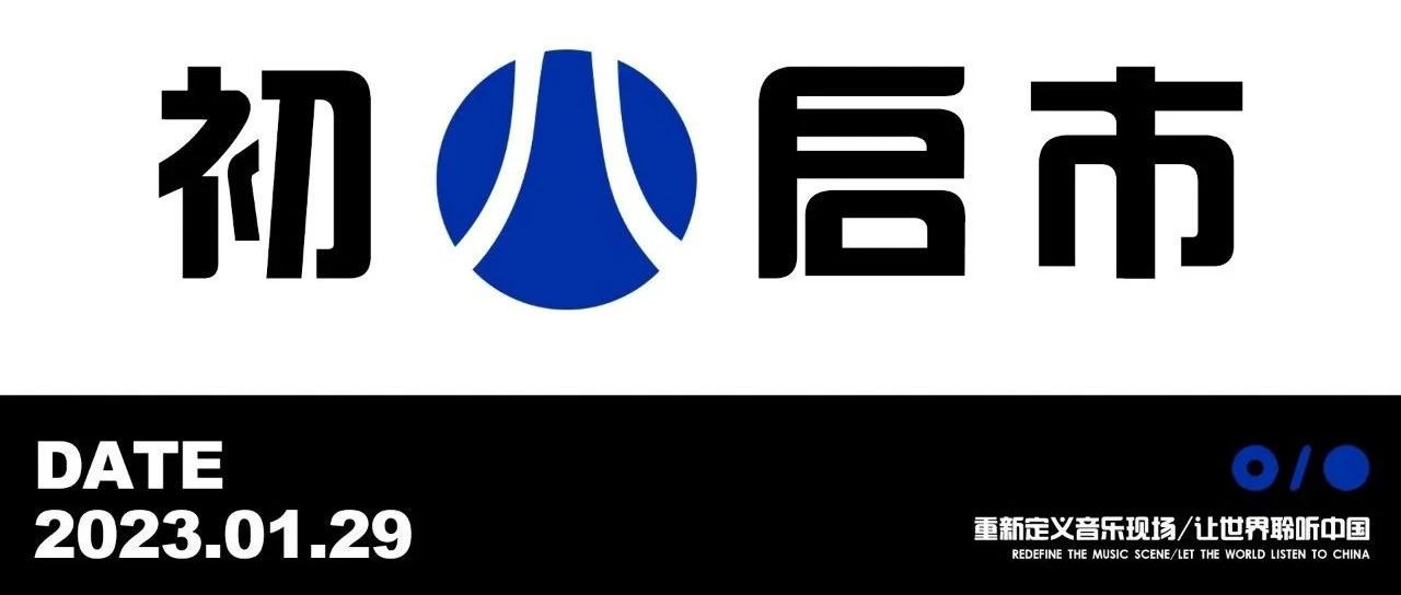 初八启市｜新的故事与美好正在悄然开启