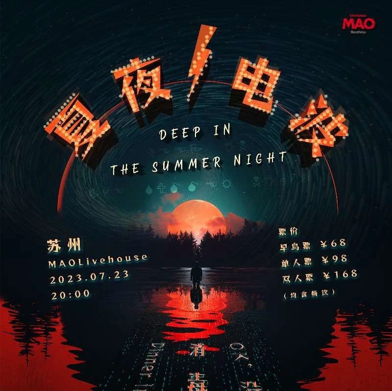 07/23 | 全场畅饮「夏夜电波」OK，没问题&Dinner in haze&消毒剂