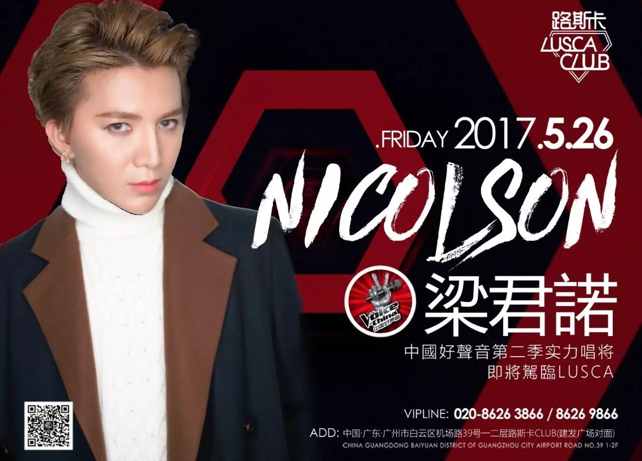 LUSCA·5/26@ 中國好聲音歌手·梁君諾LIVE SHOW專場音樂會！