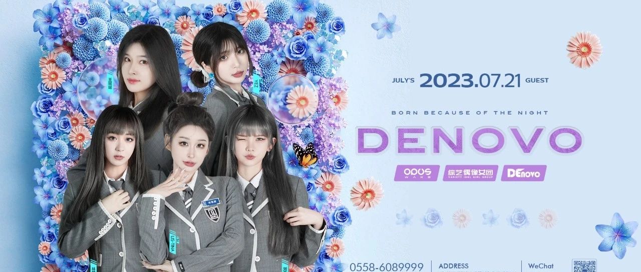 OPUS WAKE丨07.21 综艺偶像女团上线，将满心洋溢的快乐可视化在现场中！