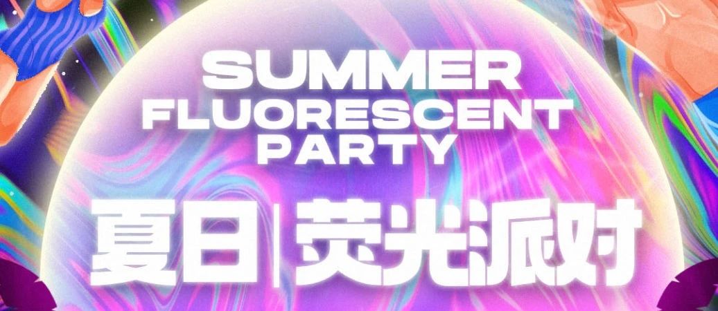 VILA DANCE CLUB（龙岗店）| 07.21-22，台球争霸+夏日荧光派对，DJ JENNY带你点亮夏日狂欢！