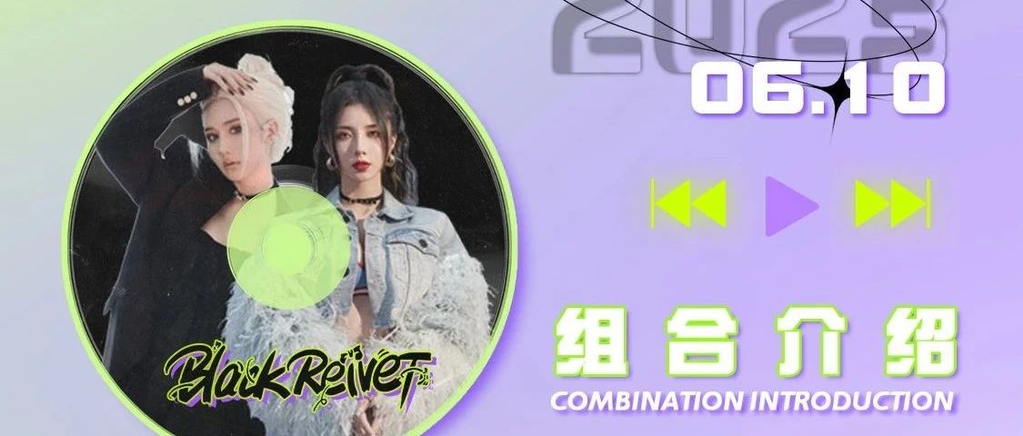#2023.06.10｜动力之夜 动情一刻 动力火车 6月10号Blackreivet组合 与你一起炸翻整个现场！