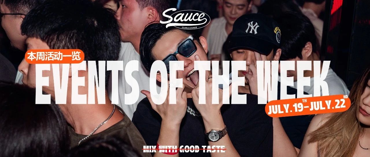 Sauce｜本周活动一览