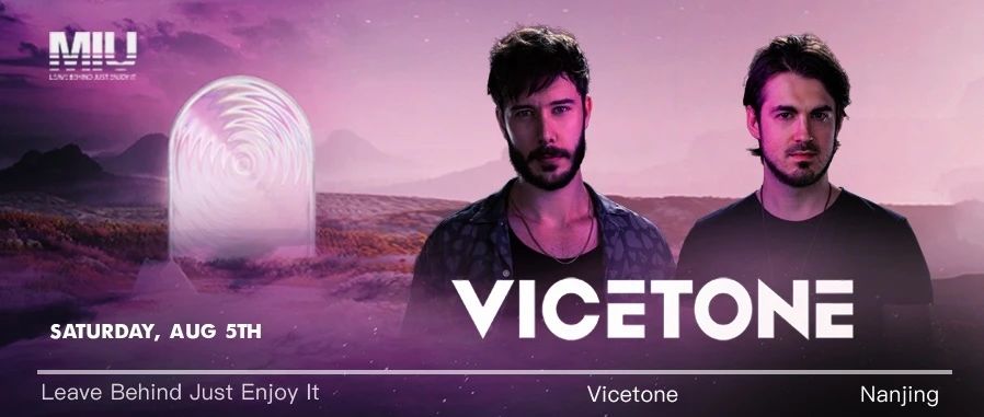 不会有人不冲vicetone现场吧？