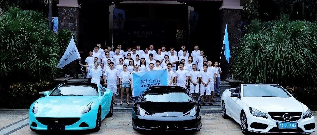 现场回顾 | 10.10 屯昌迈阿密品牌发布会