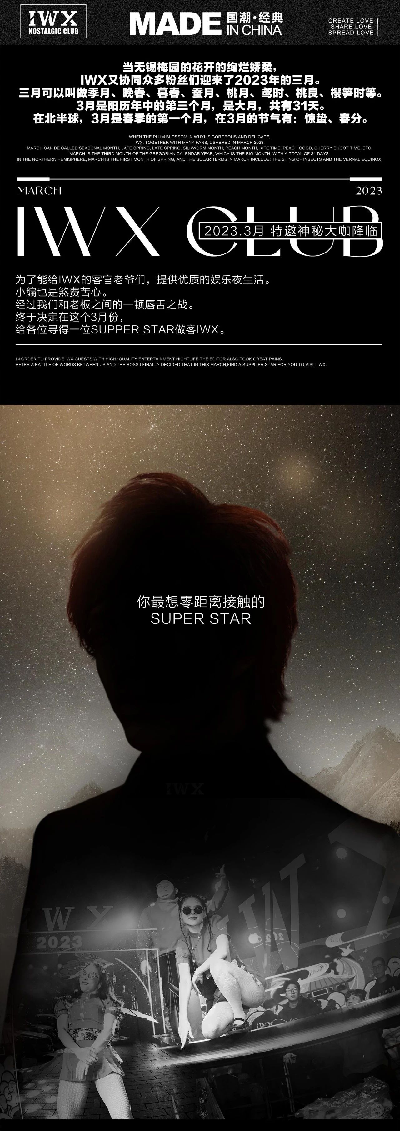 IWX Club||#阳春三月嘉宾投票现正开启#您更想与哪个明星近距离见面