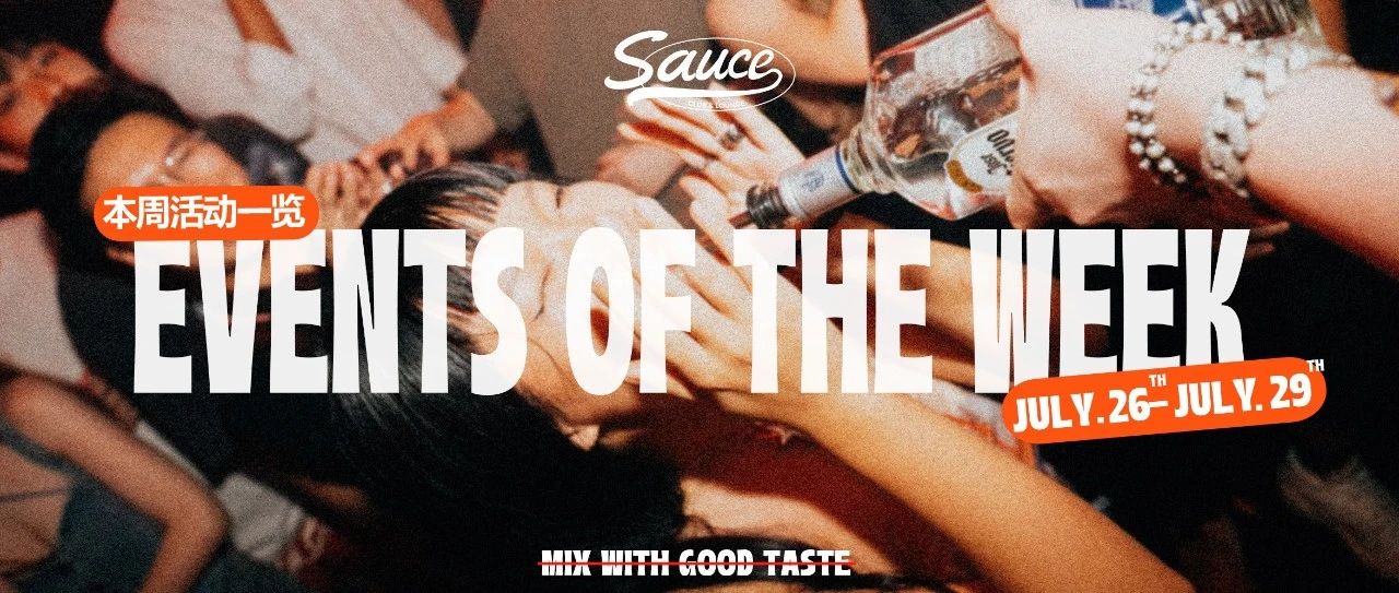 Sauce｜本周活动一览