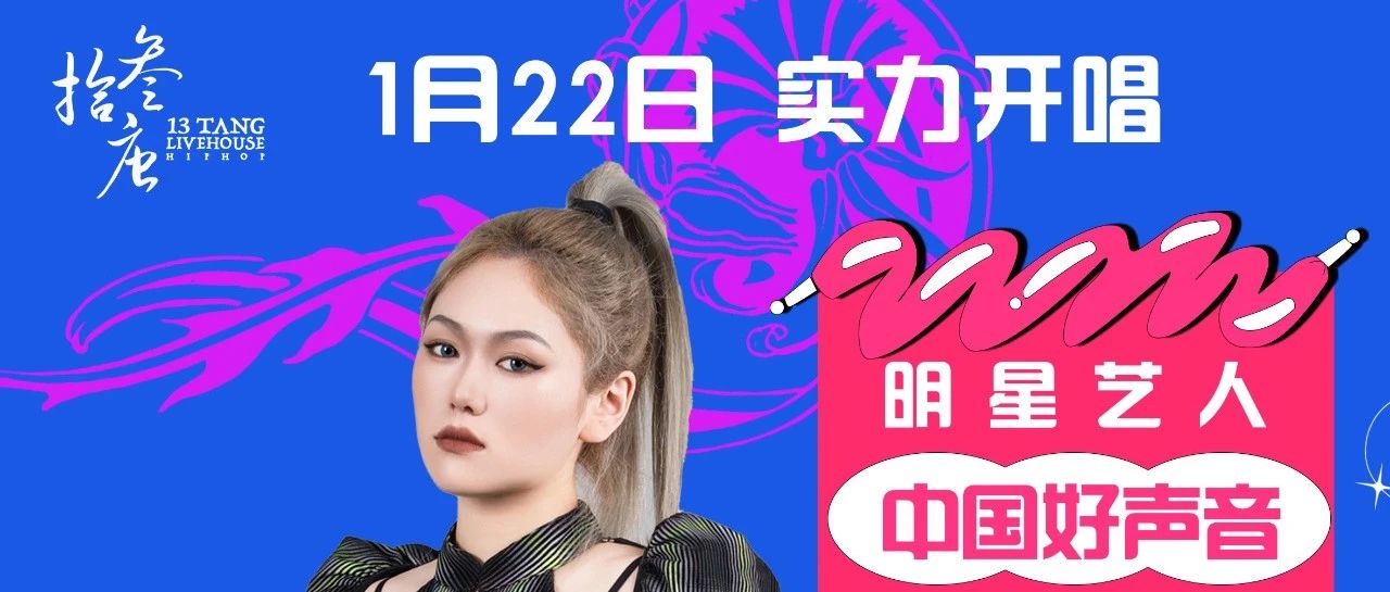 兔必NO.1茂名拾叁唐livehouse向你发出新春祝福啦！2023一起大展宏兔吧！在新年我们“兔”BeWithYou 与你同在