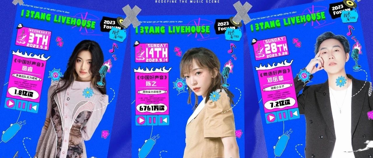 明星嘉宾阵容揭晓，承包你五月的快乐