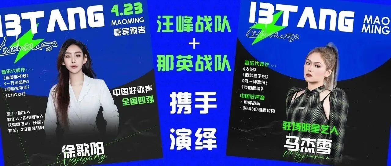 4/23【中国好声音】全国四强-徐歌阳来袭丨汪峰&那英战队携手演绎