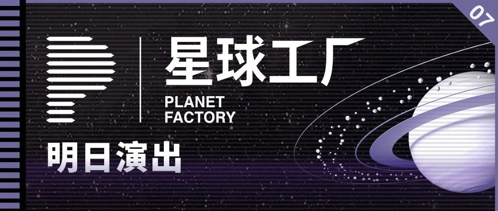 明日演出