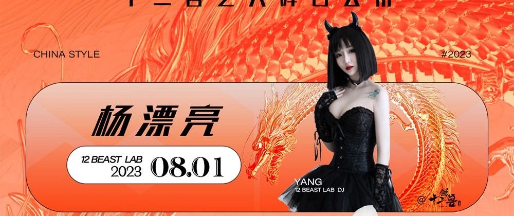 大名十二兽 | 𝟭𝟮 𝐁𝐄𝐀𝐒𝐓 𝐋𝐀𝐁 阵容公布 · 耀世启航！