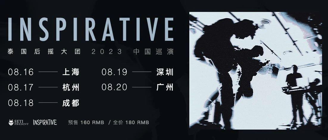 8.16 | 泰国后摇大团 Inspirative 2023中国巡演