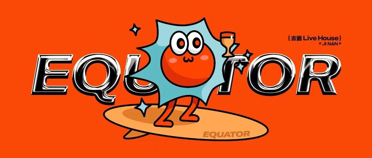 EQUATOR 济南 | 快将你的专属“小道”领回家！