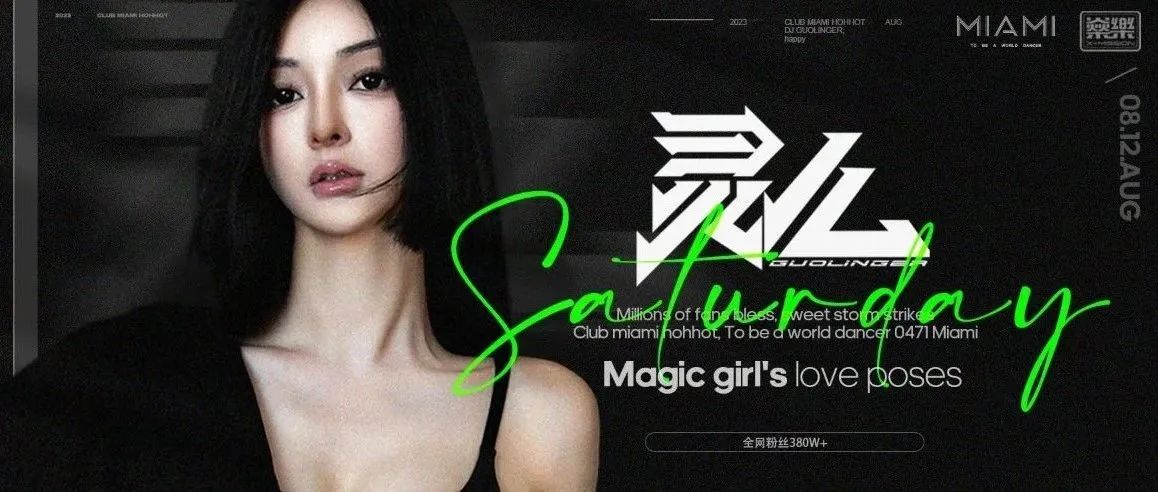 08.12 DJ 灵儿 | 百万粉丝加持，甜蜜风暴来袭