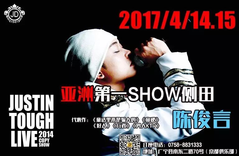 【JD CLUB大咖秀】嘉宾预告☞4月14日/15日➥侧田亚洲第一模仿秀陈俊言-「命硬」巡回演唱会！