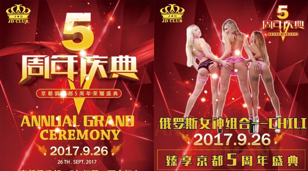 【京都俱乐部】◤9月26日┃店庆篇 — 京都荣耀5周年·不忘初心·感恩盛典··邀您共庆！
