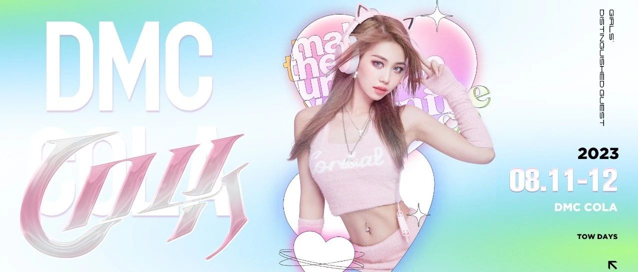 08.11-12 | 元气少女COLA#甜辣开炸，唤醒夏日多巴胺