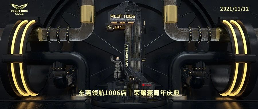 同心同德·未来可期|东莞领航1006店荣耀壹周年庆典