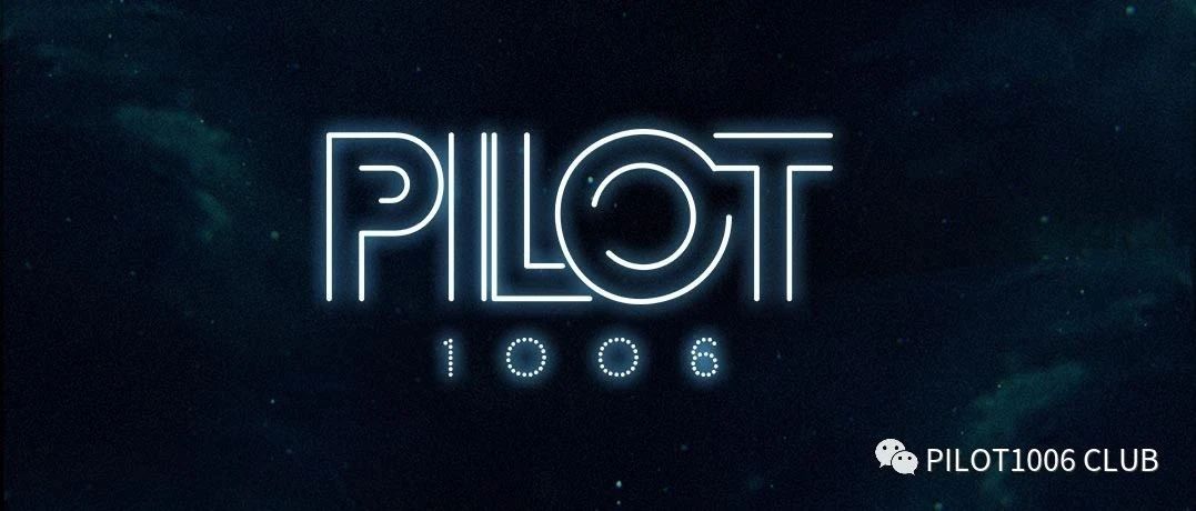 PILOT1006 试音盛典丨精彩派对·品质体验