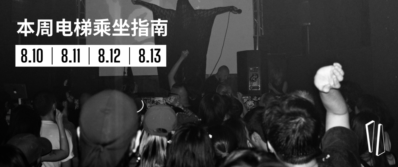 ▼ 电梯本周｜好丰盛！吃早餐就能快乐？打完乒乓学DJ？▲