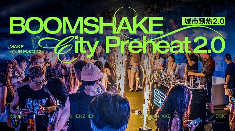 BOOMSHAKE 深圳 | 城市预热派对2.0 - 派对概念篇