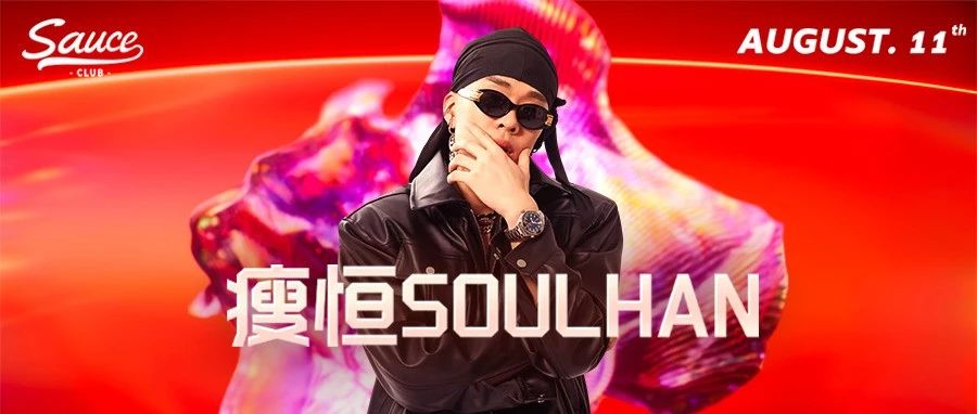 8.11 RED PLANET/瘦恒SOULHAN