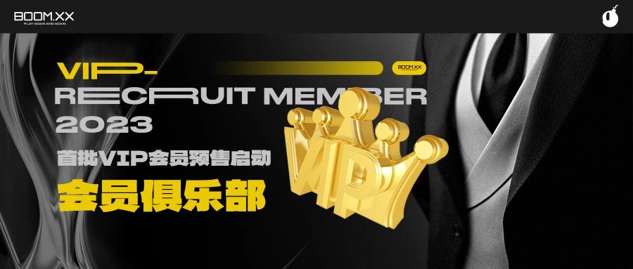 BOOM.XX｜领航轻奢·尚无止境 SVIP 每一天您都是主角