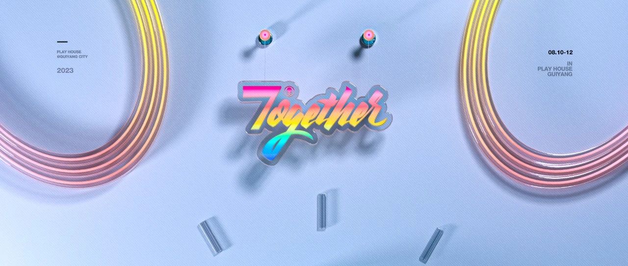 我能想到最浪漫的事：7ogether，在一起！