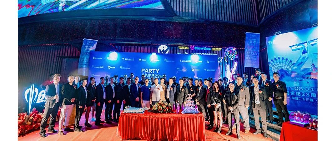 创世纪23周年庆典全程回顾， 同频同乐 巨献玩乐经典！