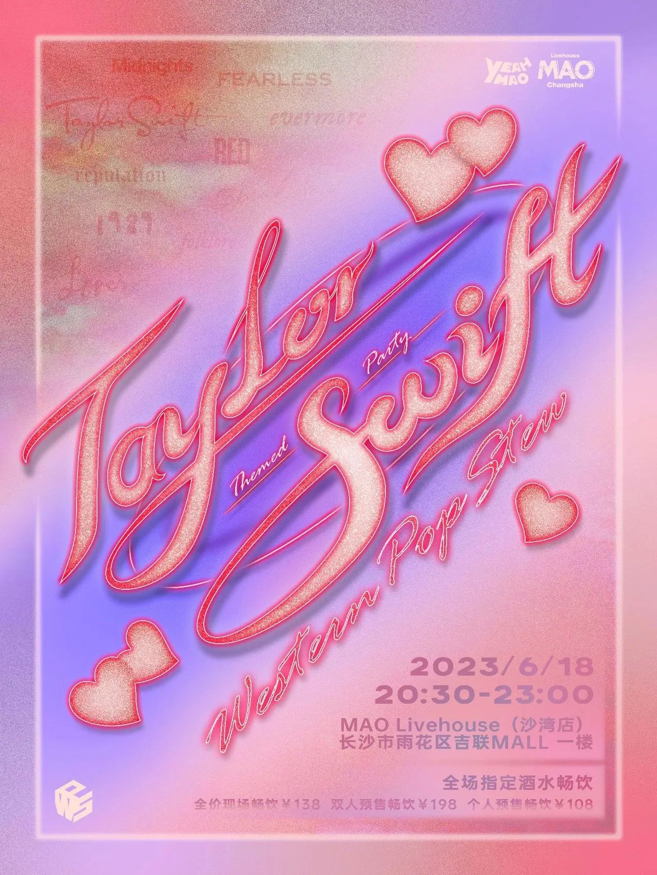 8.12「Taylor Swift's Night」夜猫俱乐部 · 欧美荟萃 全场畅饮！