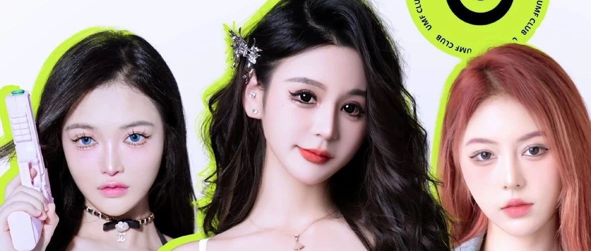 UMF CLUB | 08/11 甜蜜来袭~准备好进入心动模式