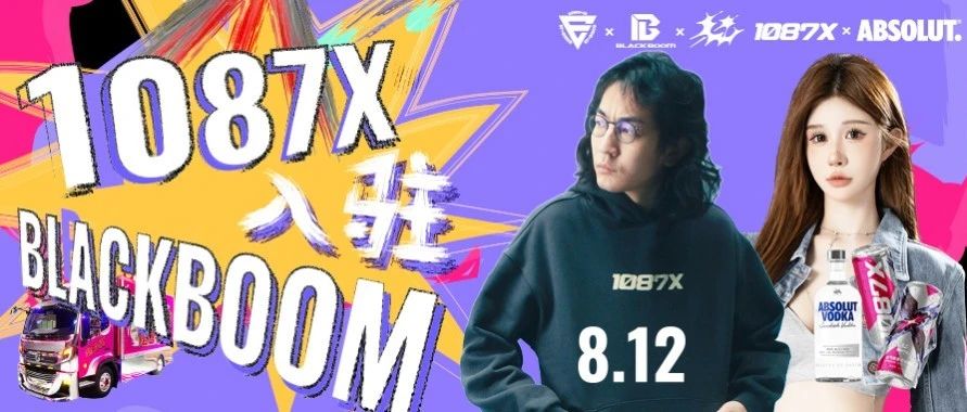 BLACK BOOM×1087X×ABSOLUT｜8.12「1087X进驻」天津首站，PASSION NEVER SHUT