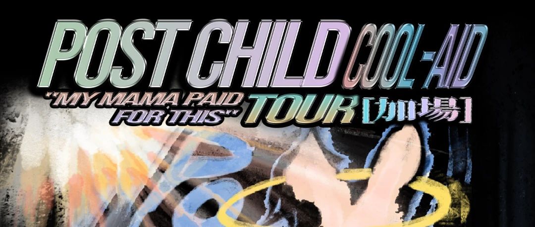 嘉宾官宣 | Cool-aid陈轶伦「Post Child 」TOUR加场 西安站 8.20