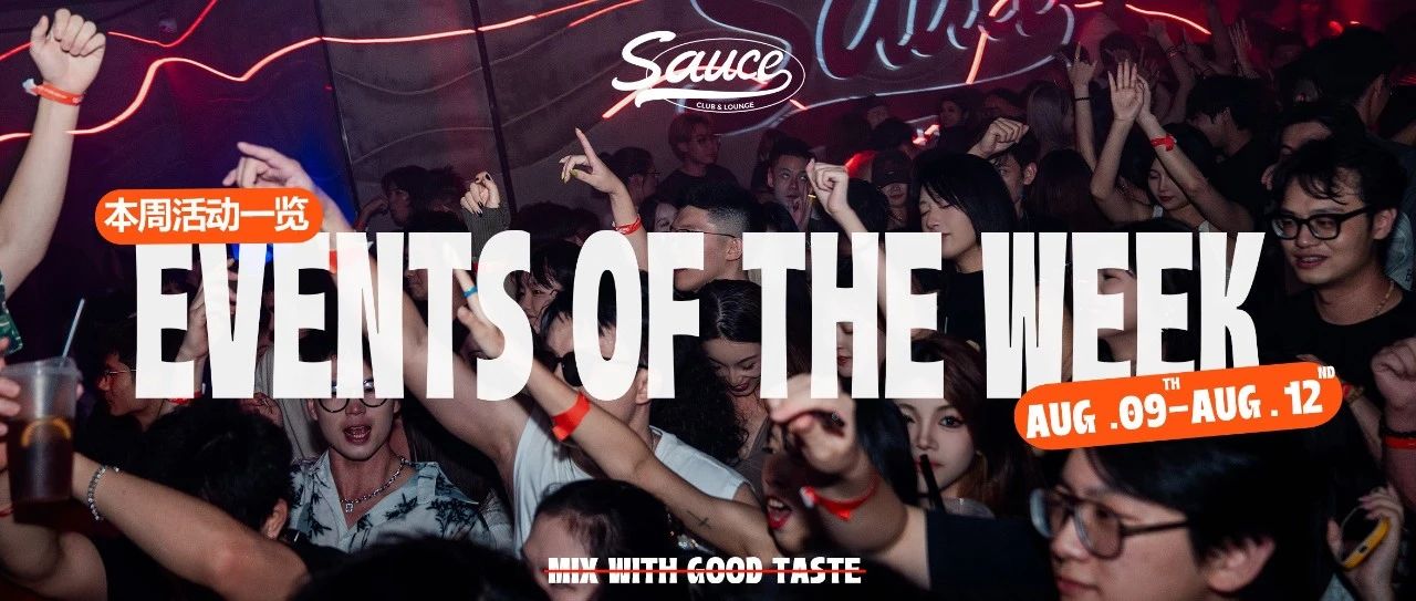 Sauce｜本周活动一览
