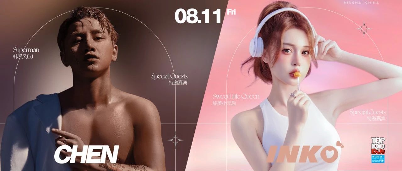 CLUB SOS | DJ INKO&MC CHEN 电音与热情的绝对释放，属于黑夜宠儿的夜晚，狂热躁动的狂欢派对~