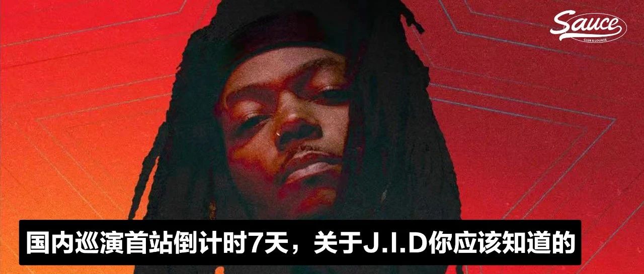 国内巡演首站倒计时7天，关于J.I.D你应该知道的