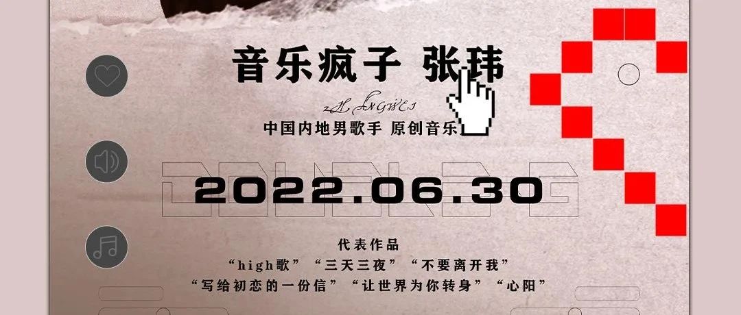 DOUBLE-G丨06.30丨音乐疯子-张玮携热歌《Hihg歌》与你一起嗨翻胶州之夜