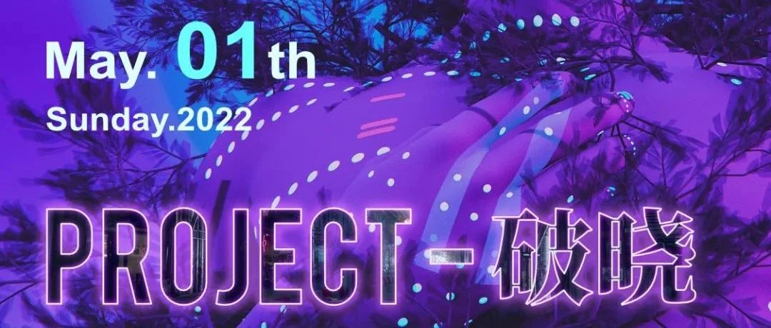 DOUBLE-G丨05/01'破晓'之光，以音之美展现城市最尽兴的舞台！