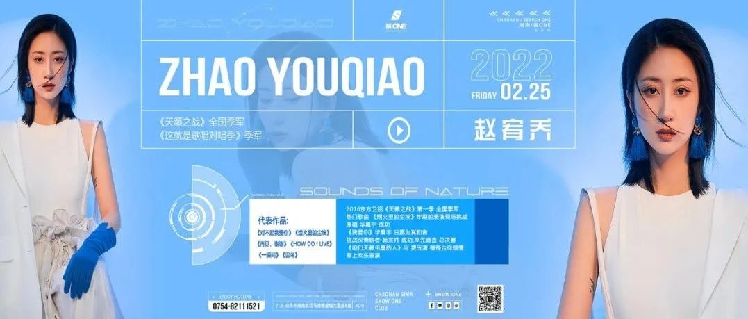 最新娱乐咨询【搜ONE酒吧】▏▶ 02/25综艺女王 超人气冠军歌手 #赵宥乔# 顶流来袭你准备好了吗?