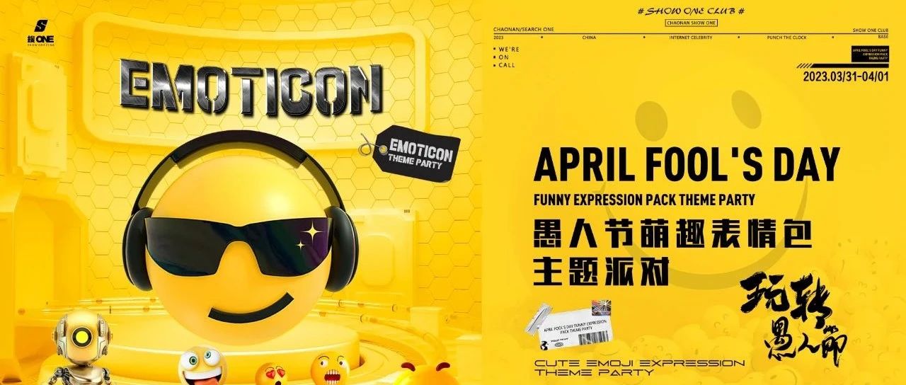 最新资讯｜03.31-04.01 | 准备好你的派对表情，一起来解锁最“黄”最 萌趣 的𝐄𝐌𝐎𝐉𝐈派对...