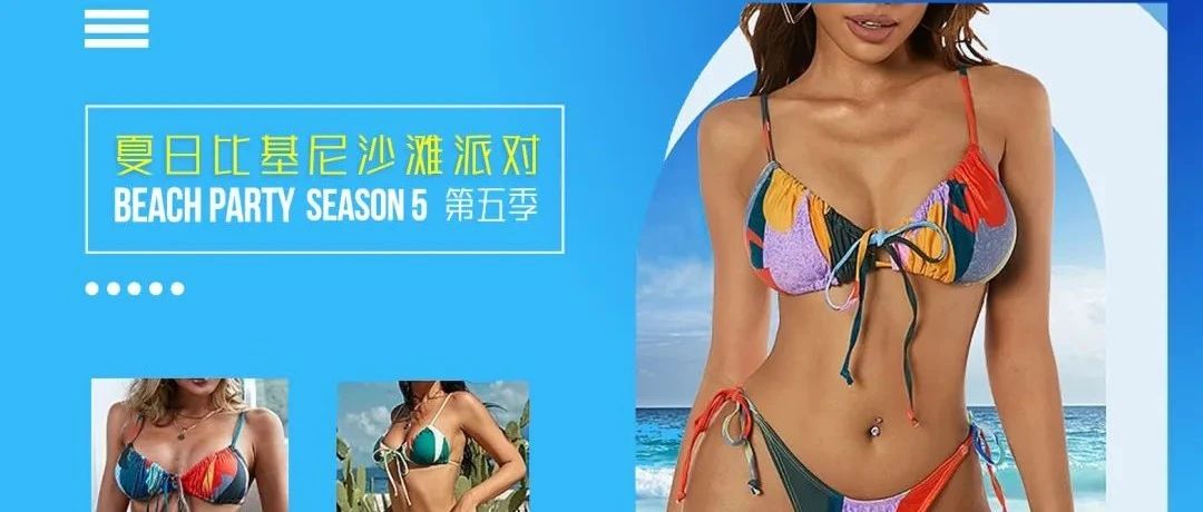 【盛夏迎来尾声】最后一波高潮来袭，你准备好了吗？