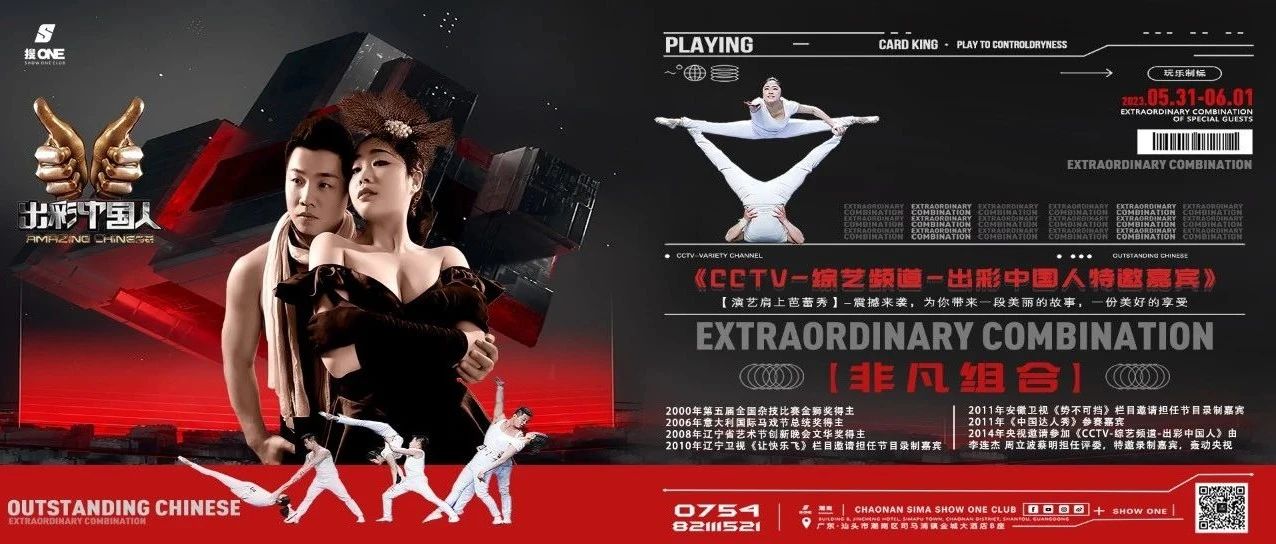 重磅资讯｜05.31-06.01 |中央电视台CCTV出彩中国人特邀嘉宾【非凡组合】空降来袭 一起见证力量之美的视觉盛宴...