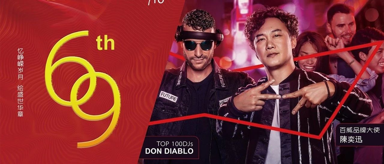 LZ CLUB｜Red Storm Rave Party 之红动中国 Oct.1-7