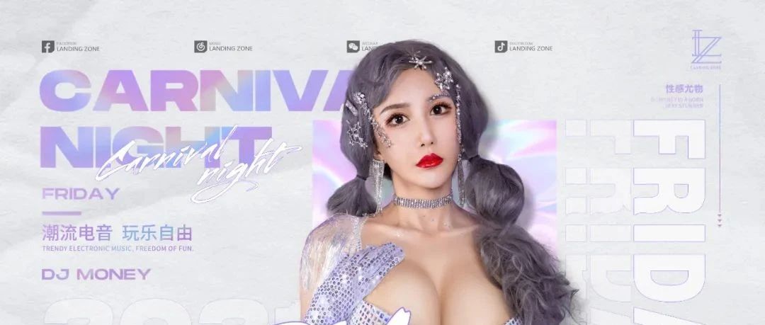 10/22 DJ MONEY驾到丨热辣开启全“球”模式！！！