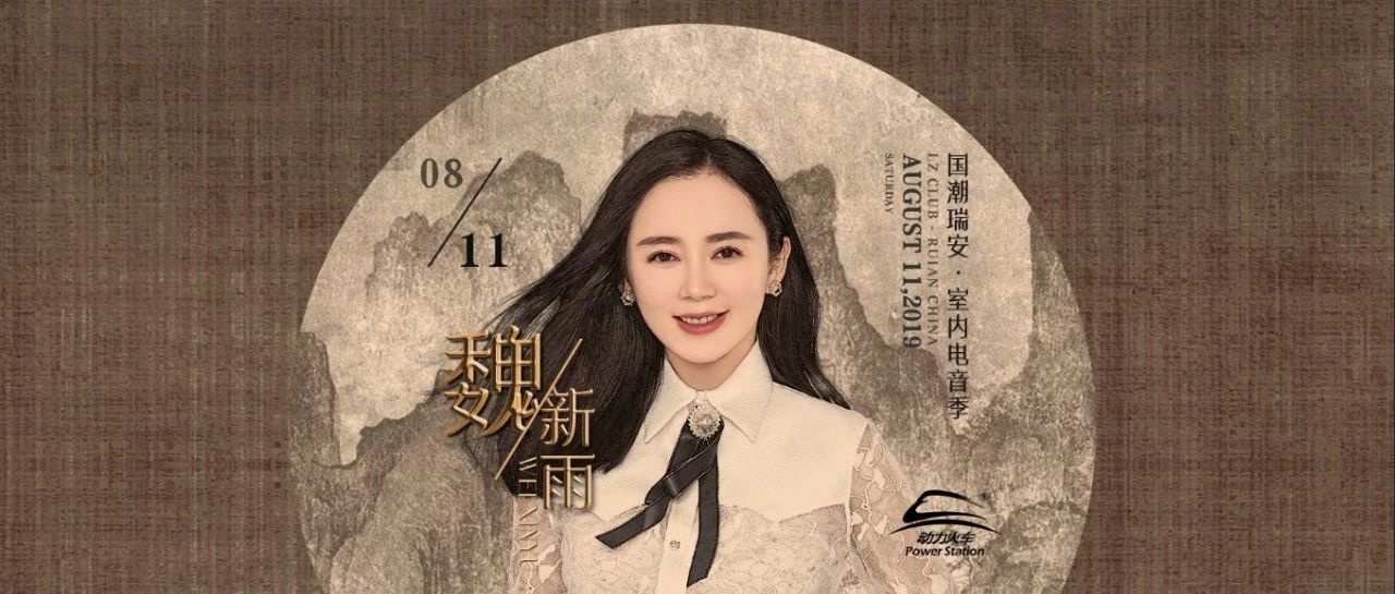 8.11/恋人心-魏新雨歌迷见面会